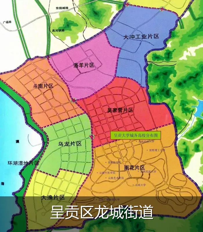 呈贡区龙城街道